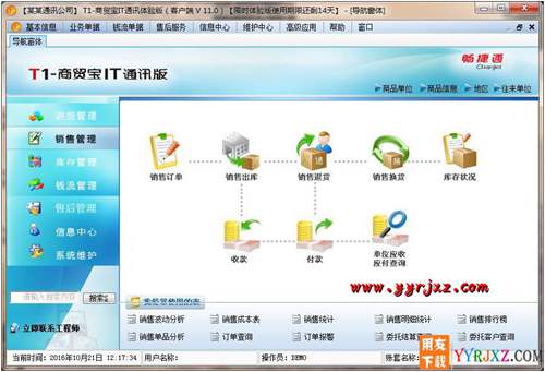 用友T1商贸宝IT通讯版V11.0标准版免费试用版下载地址 用友T1 第3张