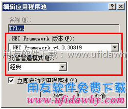 设置.net版本及托管管道模式图示