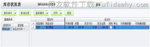 用友T1商贸宝中常见成本异常调整办法