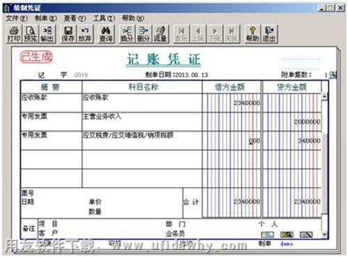 生成记账凭证
