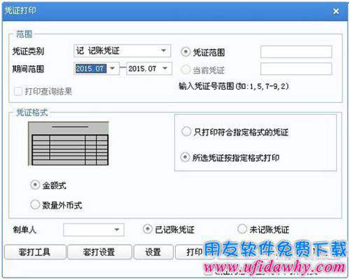 用友U8如何导入凭证