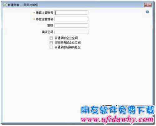 用友软件T+如何新建账套？