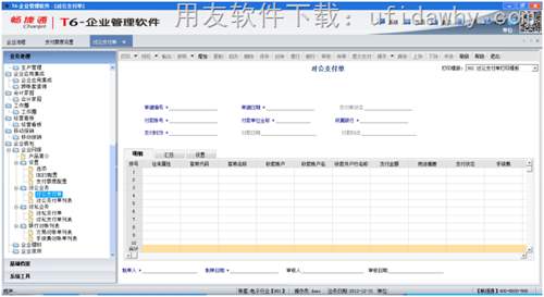 用友T6V6.5企业管理软件免费试用版下载地址