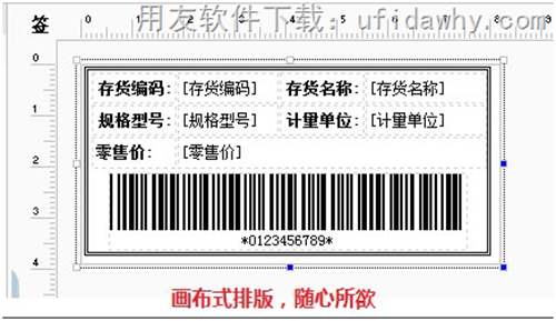 用友T+12.1画布式条码打印图示