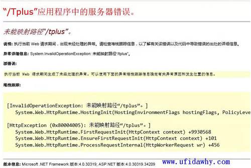  "Tplus"应用程序中的服务器错误？未能映射路径"TPLUS"错误提示截图