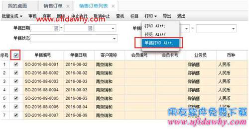 畅捷通T+12.1打印时每份间隔距离怎么设置？