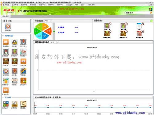 用友T1进销存管理软件免费版软件操作界面图示