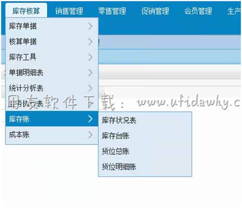 用友T+进销存管理软件库存账查询操作界面图示