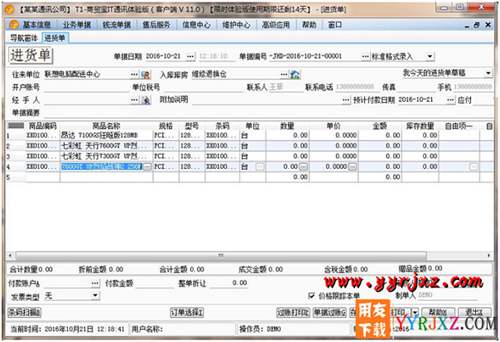 用友T1商贸宝IT通讯版V11.0普及版免费试用版下载地址 用友T1 第4张