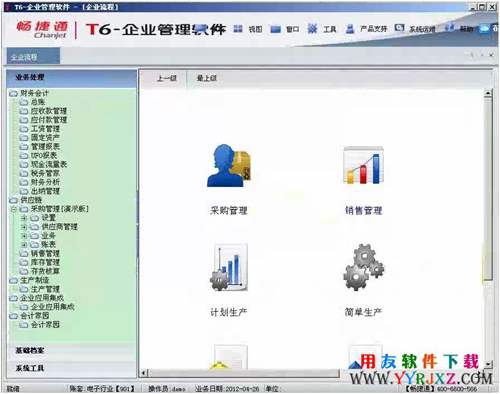 用友T6软件免费下载_用友T6软件_用友T6下载 用友T6 第2张