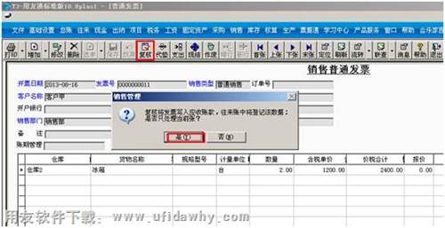 对发票进行复核