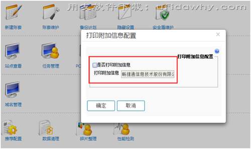 用友畅捷通T+软件单据打印右下角的畅捷通字样怎么去掉？