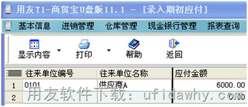 用友T1商贸宝U盘版（大众版）数据如何升级到用友T1批发零售版