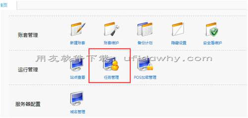 畅捷通T+软件有异常任务怎么清除掉？