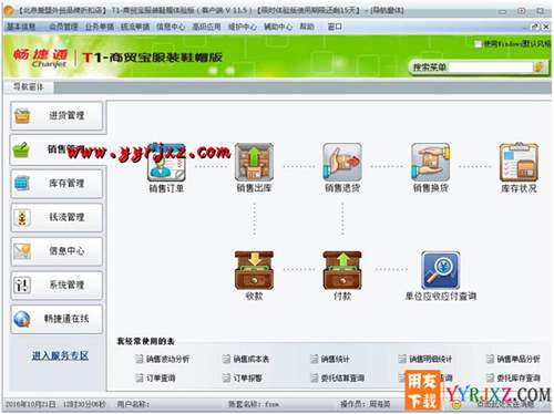 用友T1商贸宝服装鞋帽版V11.5标准版免费试用版下载地址 用友T1 第8张