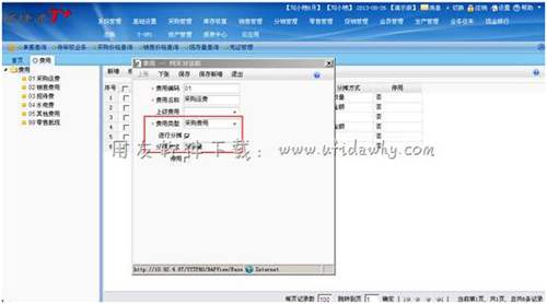 在用友T+的基础设置中增加费用档案图示