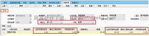 畅捷通T+销货单界面图示