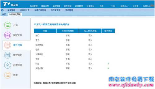 畅捷通T+普及版12.0操作界面图示