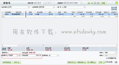使用代金券扣的销售单图示