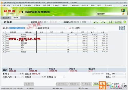 用友T1商贸宝批发零售版V12.6标准版免费试用版下载地址 用友T1 第12张