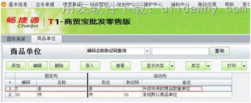 用友T1商贸宝U盘版（大众版）数据如何升级到用友T1批发零售版