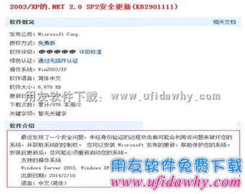 下载KB2901111补丁图示。
