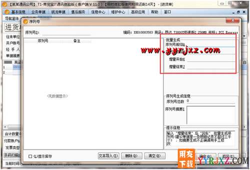 用友T1商贸宝IT通讯版V11.0普及版免费试用版下载地址 用友T1 第6张