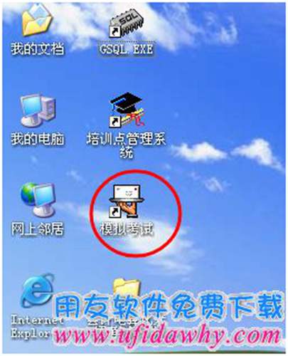 双击进行模拟考试图示
