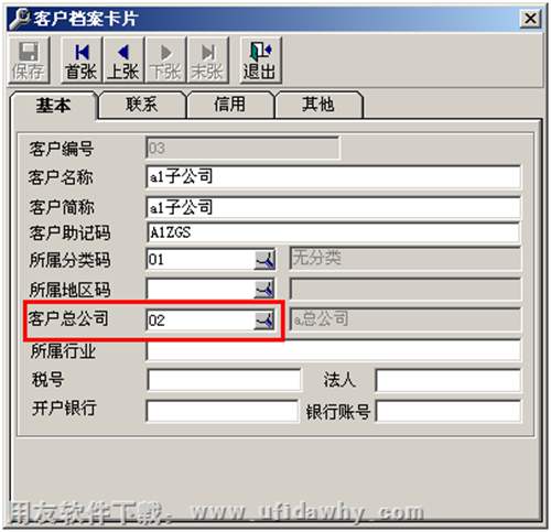 设置用友通T3客户的总公司