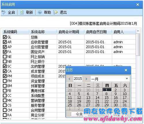 用友U8erpV12.0软件怎么建立账套图文教程