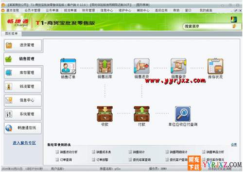 用友T1商贸宝批发零售版V12.6标准版免费试用版下载地址 用友T1 第3张