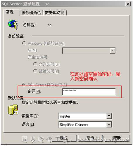 修改SA密码操作图示