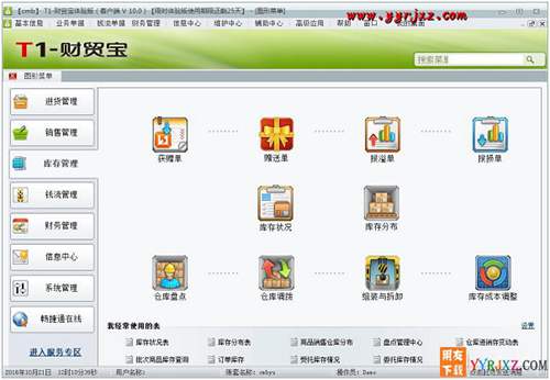 用友T1财贸宝V11.0财务进销存软件免费试用版下载地址 用友T1 第3张