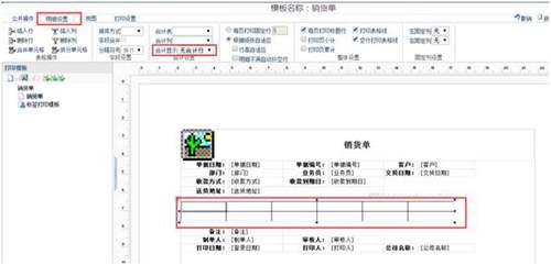 畅捷通T+12.1打印模板如何增加合计行