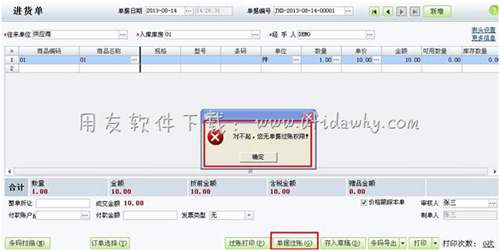 用友T1权限不足错误提示图示