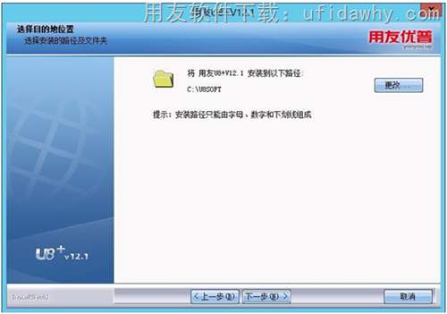 安装用友U8+V12.1erp系统第8步操作图示