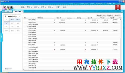 畅捷通记账宝_云端记账宝免费下载 用友T1 第3张