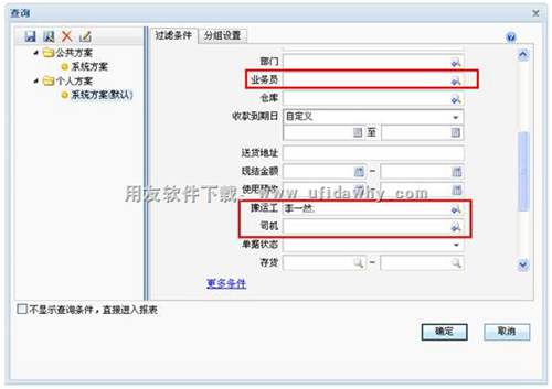 畅捷通T+自定义查询界面图示