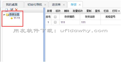 畅捷通T+pc端的分类调整后，手机端还是原来的数据，没有同步过来？