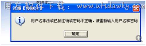 登录用友T3提示用户名非法或者已被注消