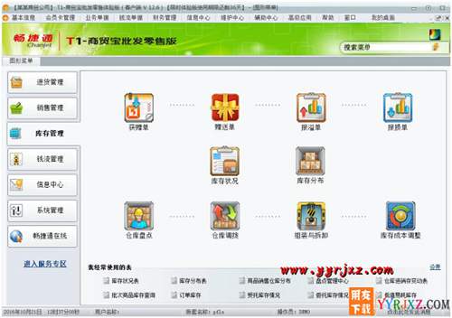 用友T1商贸宝批发零售版V12.6标准版免费试用版下载地址 用友T1 第7张