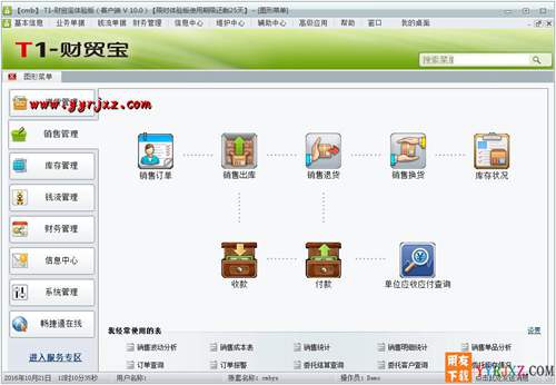 用友T1财贸宝V11.0财务进销存软件免费试用版下载地址 用友T1 第2张