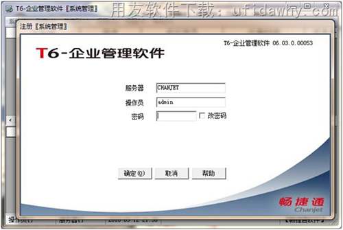 用友T6V6.3企业管理软件系统管理操作界面图示