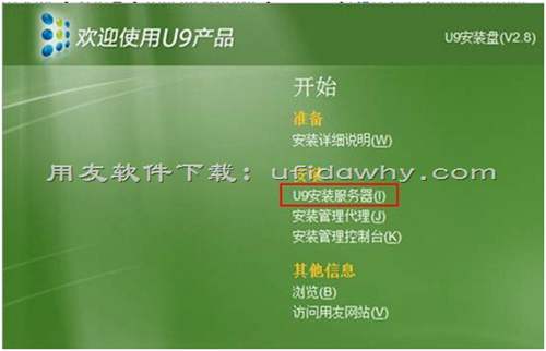 用友U9V2.8ERP系统免费下载地址及安装教程