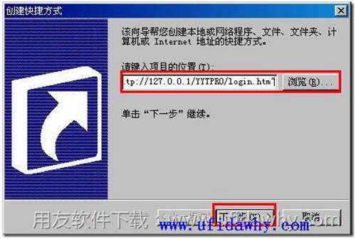 新建畅捷通T+快捷方式第三步图示