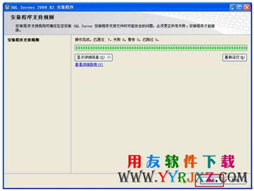 检测安装sql 2008 r2必备组件