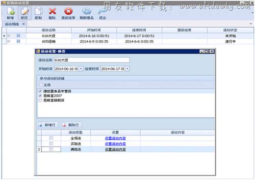 金蝶KIS电商版ERP系统促销活动设置界面图示