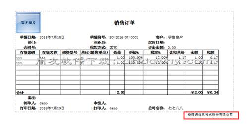 用友畅捷通T+软件单据打印右下角的畅捷通字样怎么去掉？