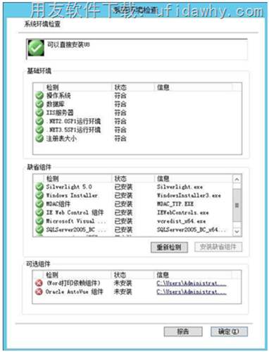 安装用友U8+V12.1erp系统第12步操作图示