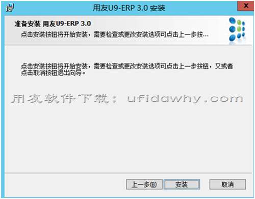 怎么安装用友U9软件?